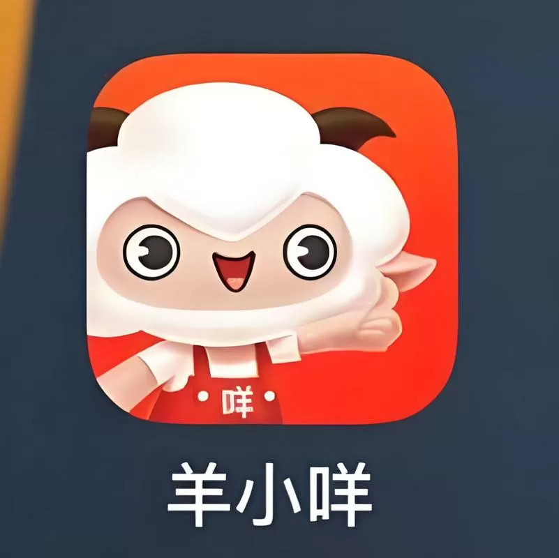小羊羊破解版中文版