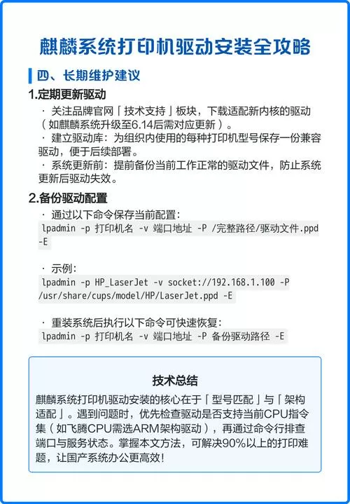 麒麟系统如何安装打印机驱动程序