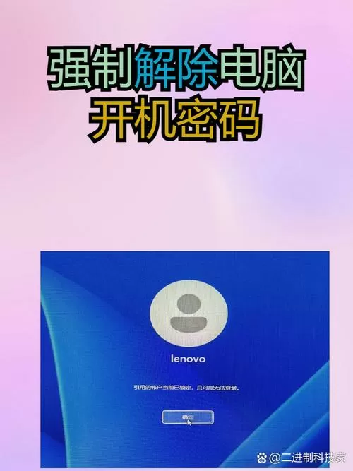 lenovo解除开机密码