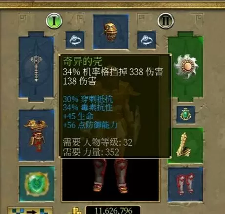 泰坦之旅修改装备属性