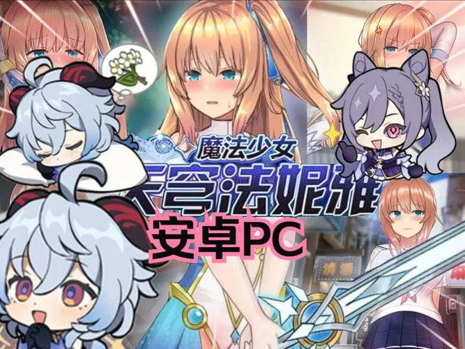 魔法少女天穹安卓版下载