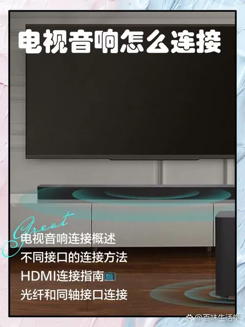 电视声音如何转到音响