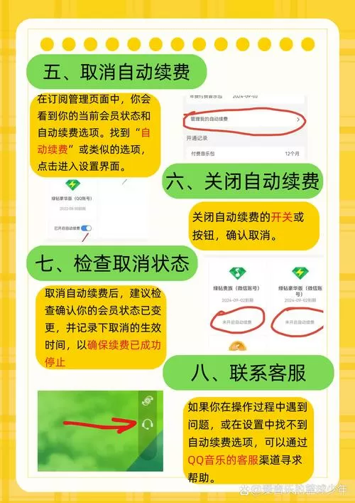腾讯会员怎么关闭续费自动续费