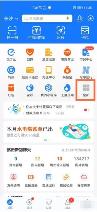 怎么解绑支付宝电费账号