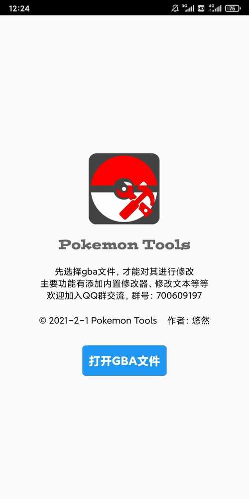 口袋妖怪修改器1.9.7