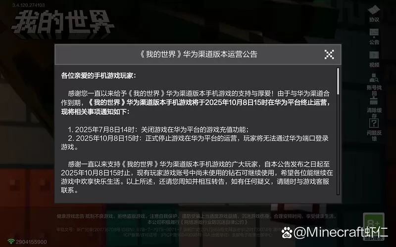 为什么华为我的世界进不去了呢