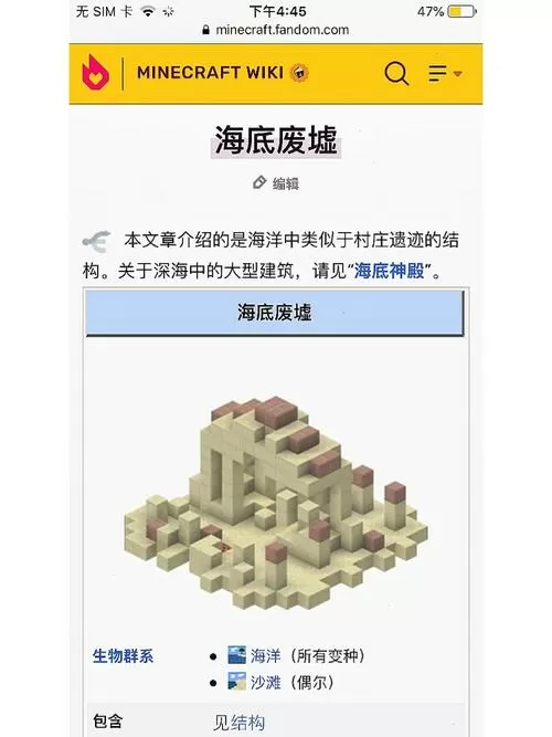 我的世界海洋废墟