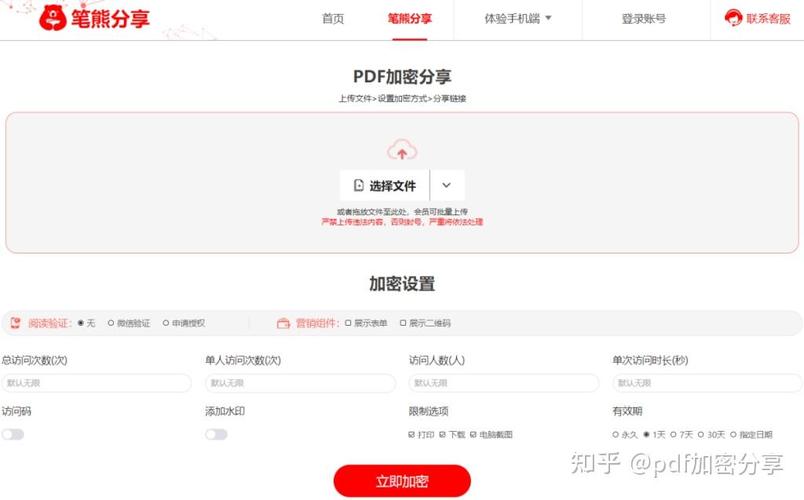 如何禁止文档二次转发