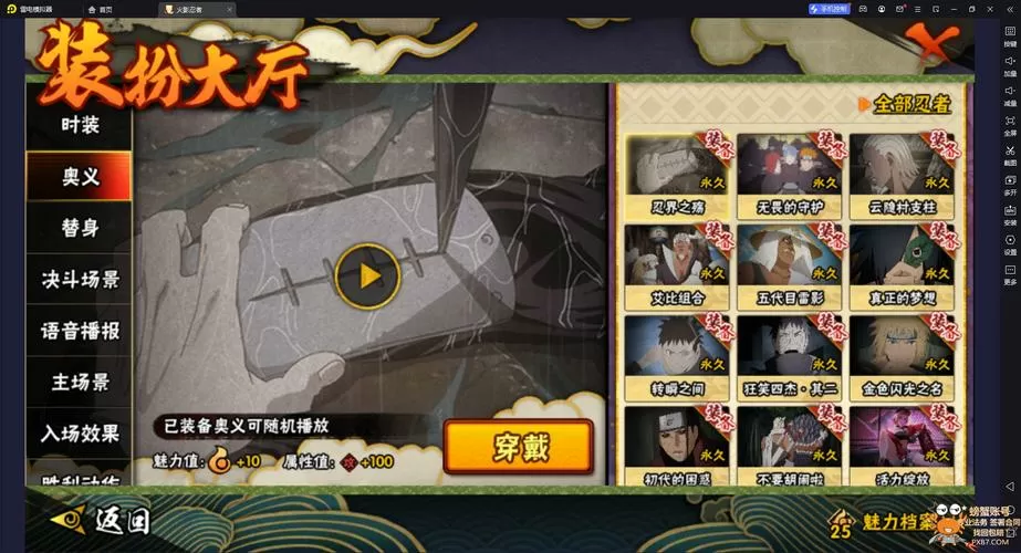 火影大作战破解版内置菜单