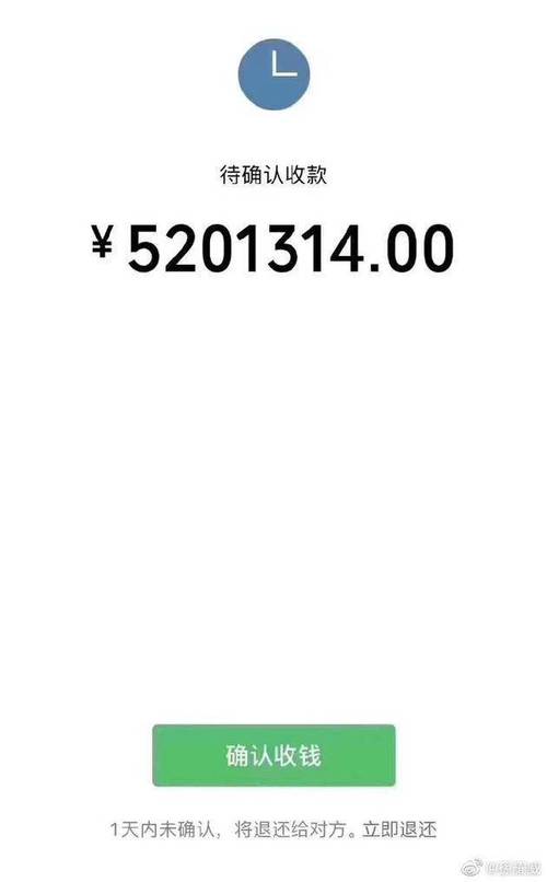 微信转账截图p图制作