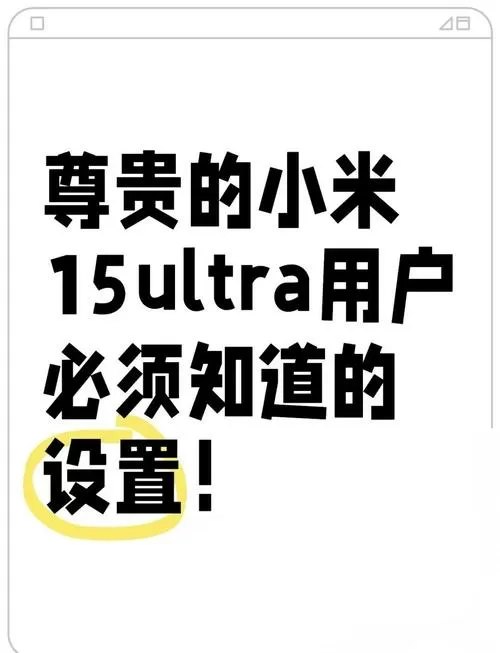 小米省电设置十大技巧