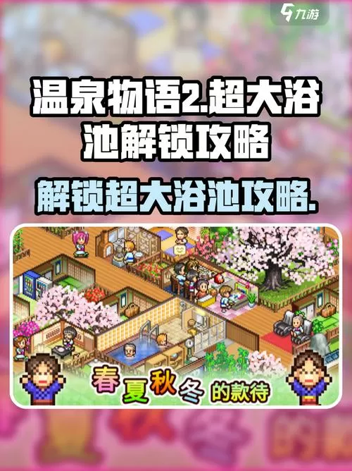 温泉物语2不减反增折相思