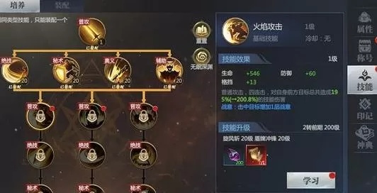 神火大陆骑士技能加点