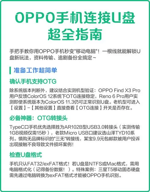 oppo手机插u盘怎样读取u盘