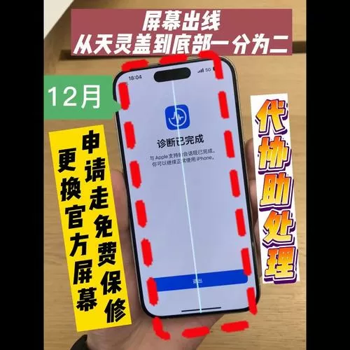 苹果手机屏幕有一条黑线怎么解决