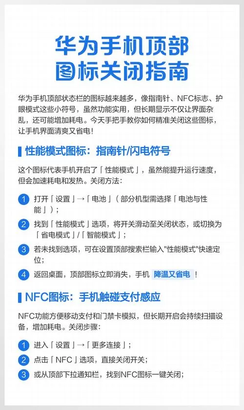 华为顶端防触摸怎么关闭