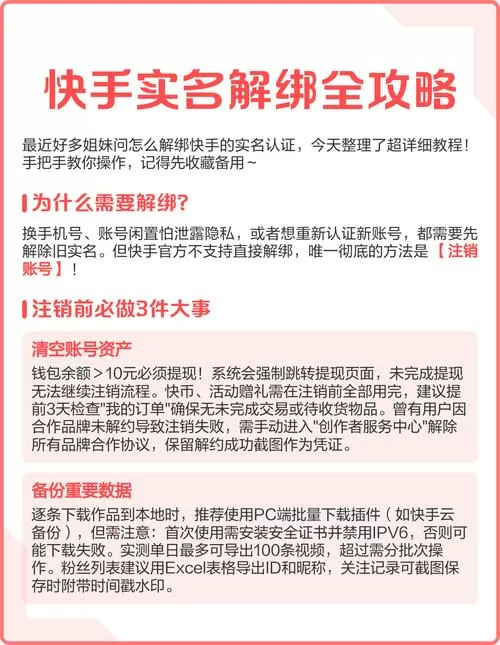 快手实名之后怎么解除
