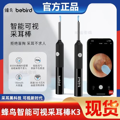 蜂鸟智能可视采耳棒怎么连接