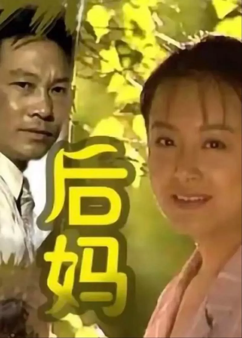 中文免费高清在线观看电视剧后妈高