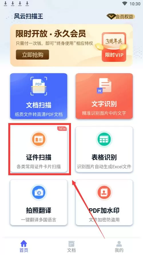 如何扫描身份证正反面