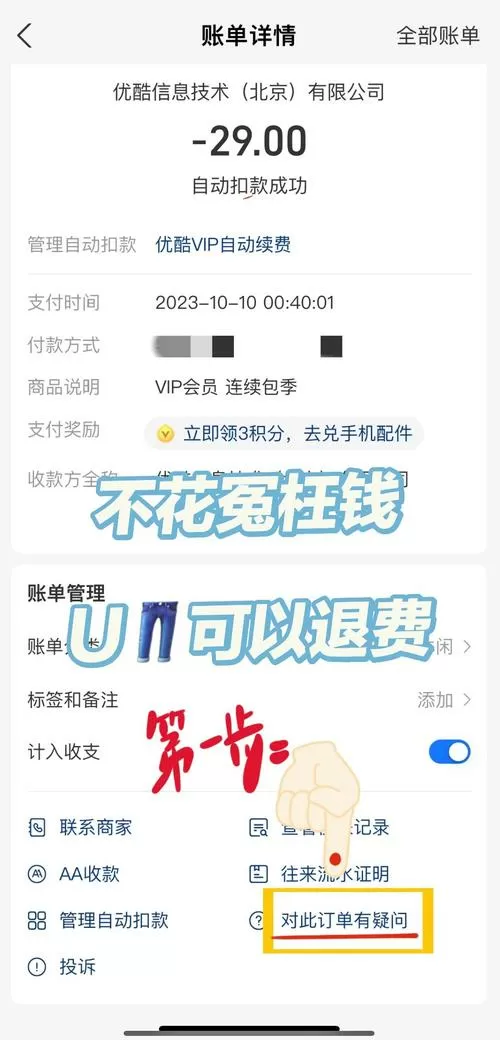 优酷会员自动扣费了还能申请退款吗