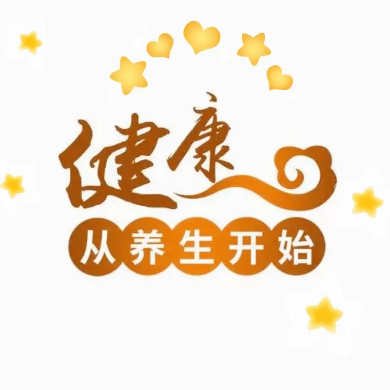 养生最经典十句话