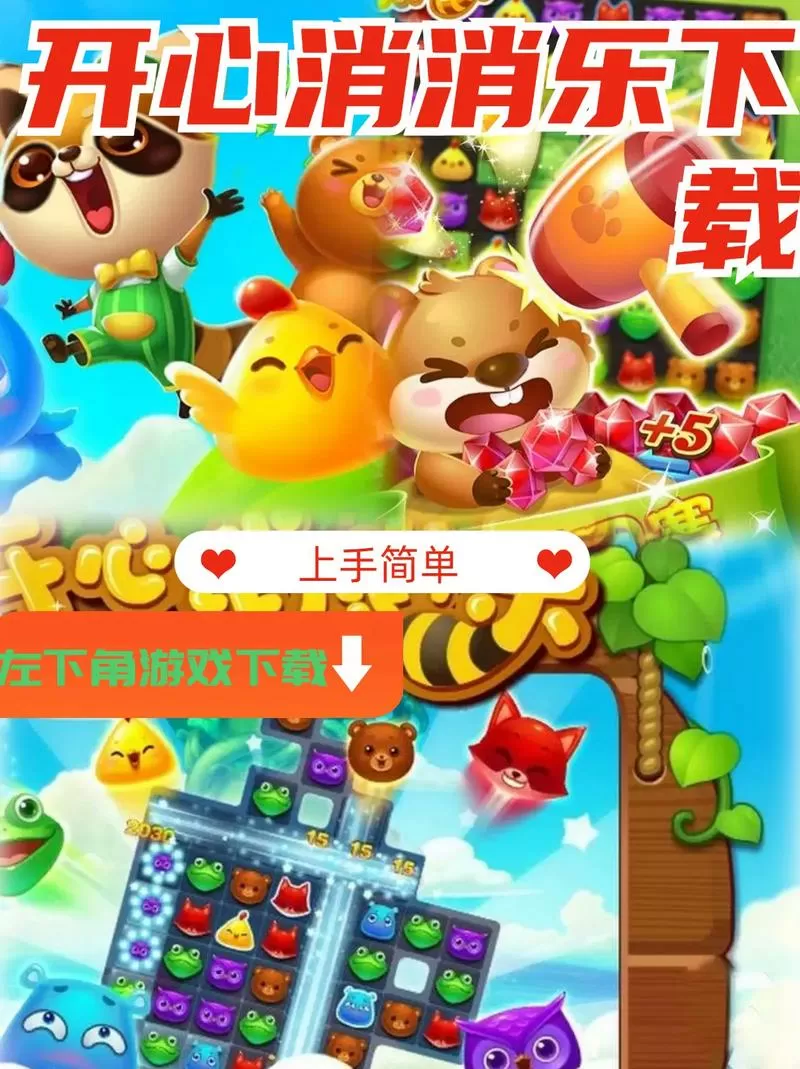 开心消消乐内购破解版下载安装