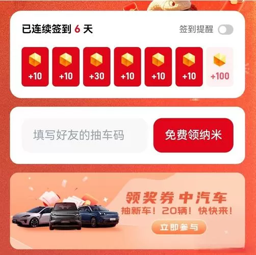 豪车大奖赛app领红包