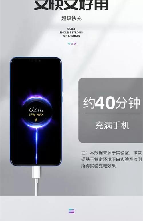 小米手机极速充电和快速充电区别