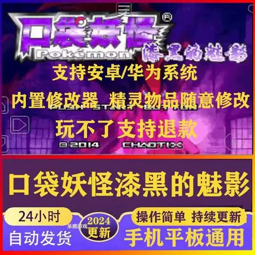 口袋妖怪漆黑的魅影内置修改器