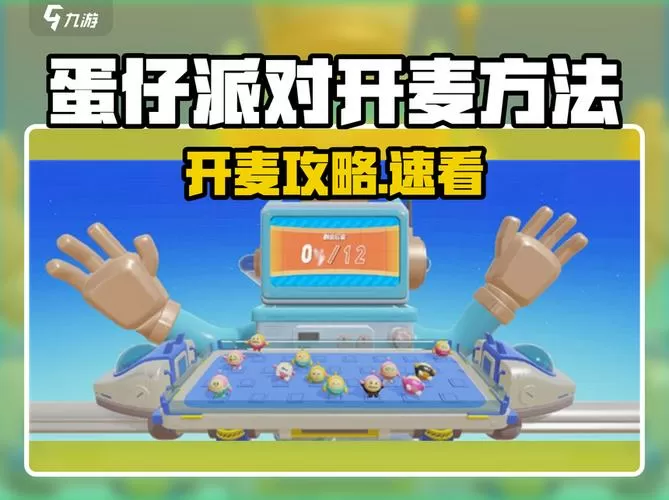 吃鸡总是卡麦怎么解决