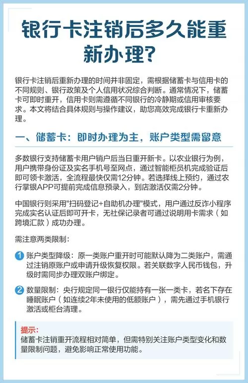 银行卡注销多久生效