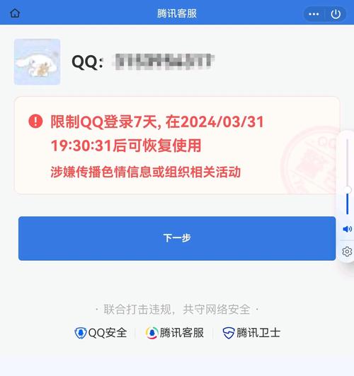 QQ涉嫌违规会被记入档案吗