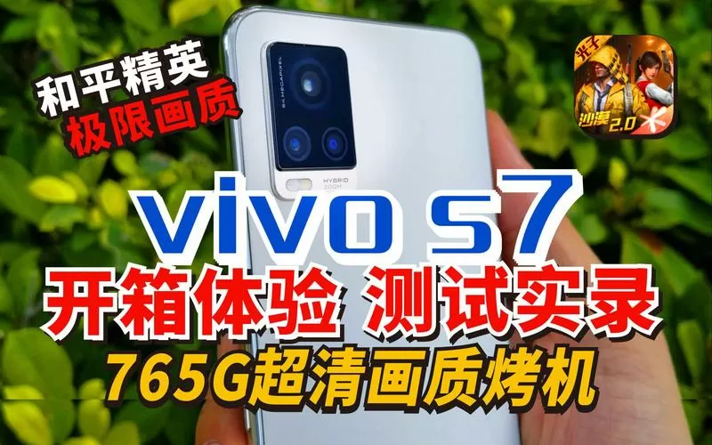 vivos7吃鸡能开90帧吗