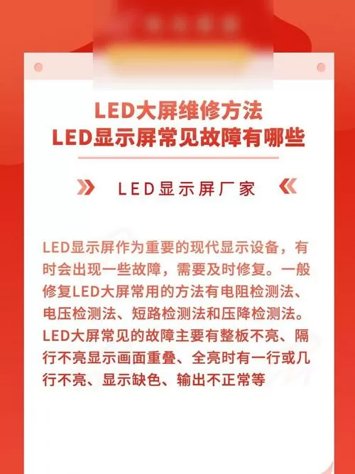 led屏幕一直闪烁是什么原因