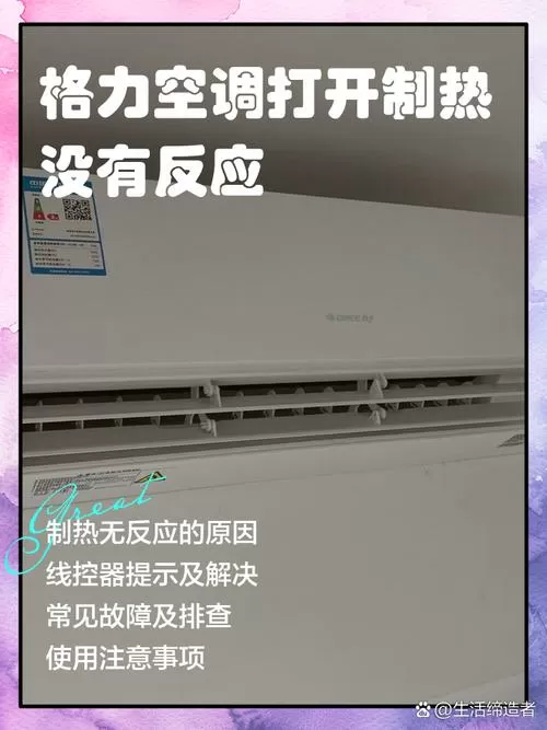 空调制热开了半天没反应缩略图
