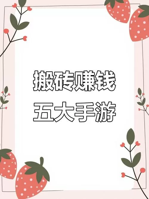 能搬砖赚人民币的游戏
