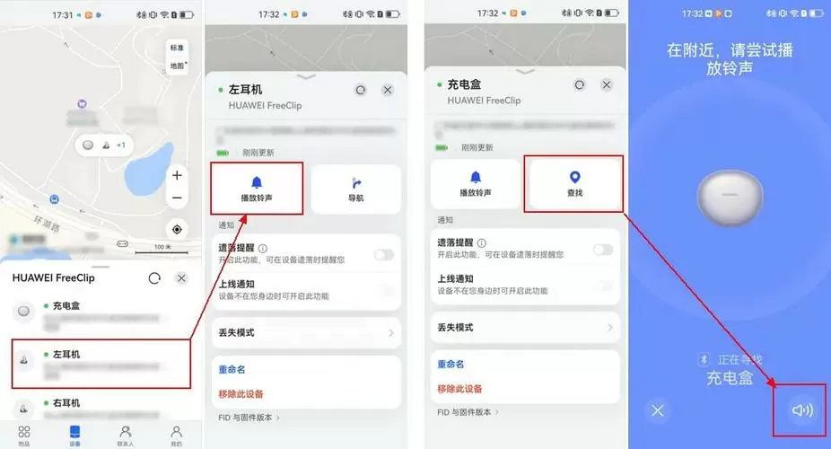 华为蓝牙耳机掉了怎么找位置定位