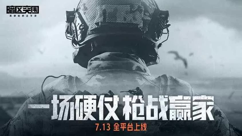 暗区突围画质助手120帧下载截图