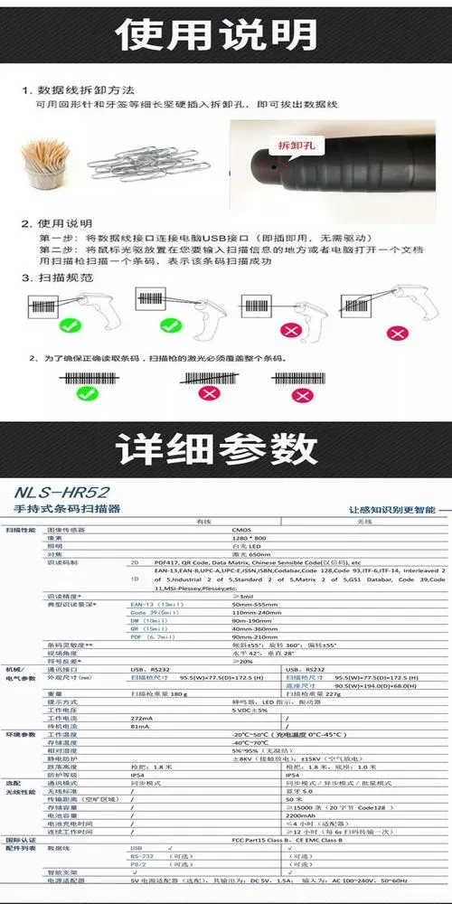newland扫描枪说明书