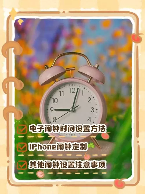 闹钟怎么重新设置时间