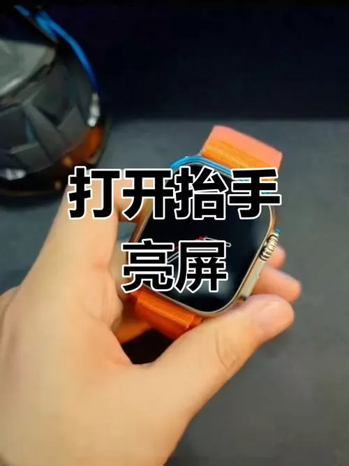 苹果手表怎么设置抬手亮屏