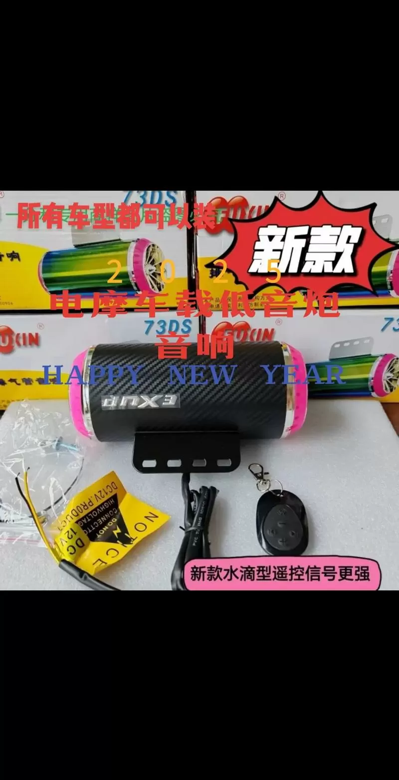 72v电动车安装12v音响低音炮图标