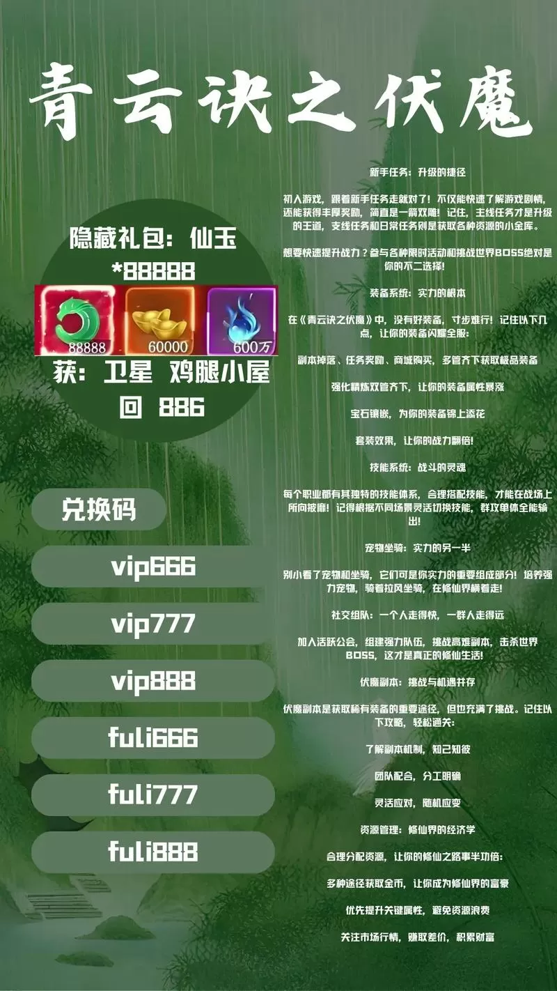 青云诀之伏魔兑换码入口