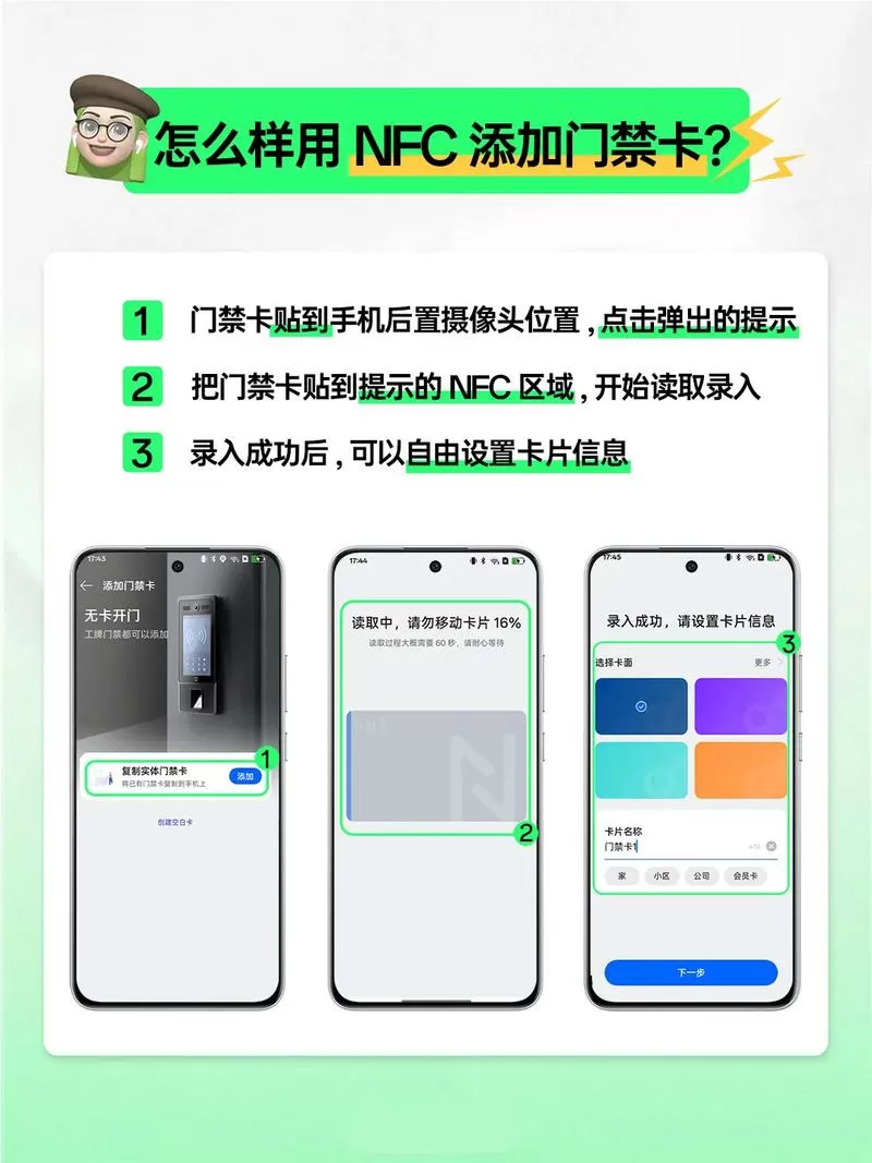 oppo nfc怎么添加门禁卡