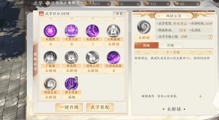 天龙八部手游逍遥技能释放顺序