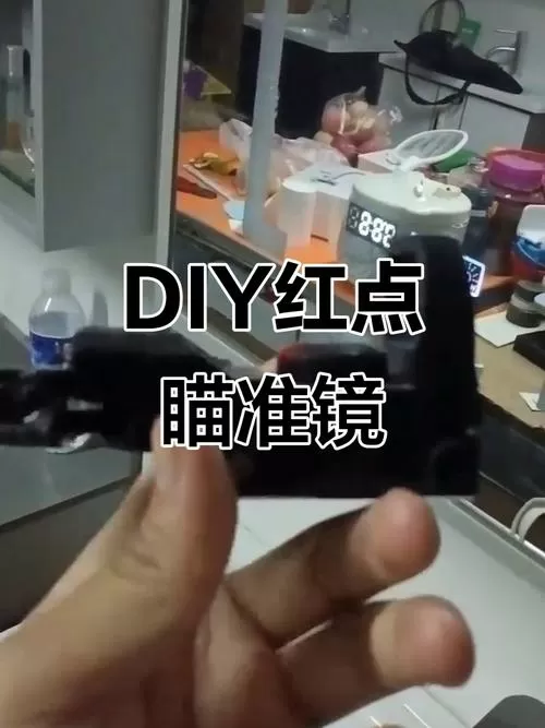 红点瞄准镜怎么安装调校