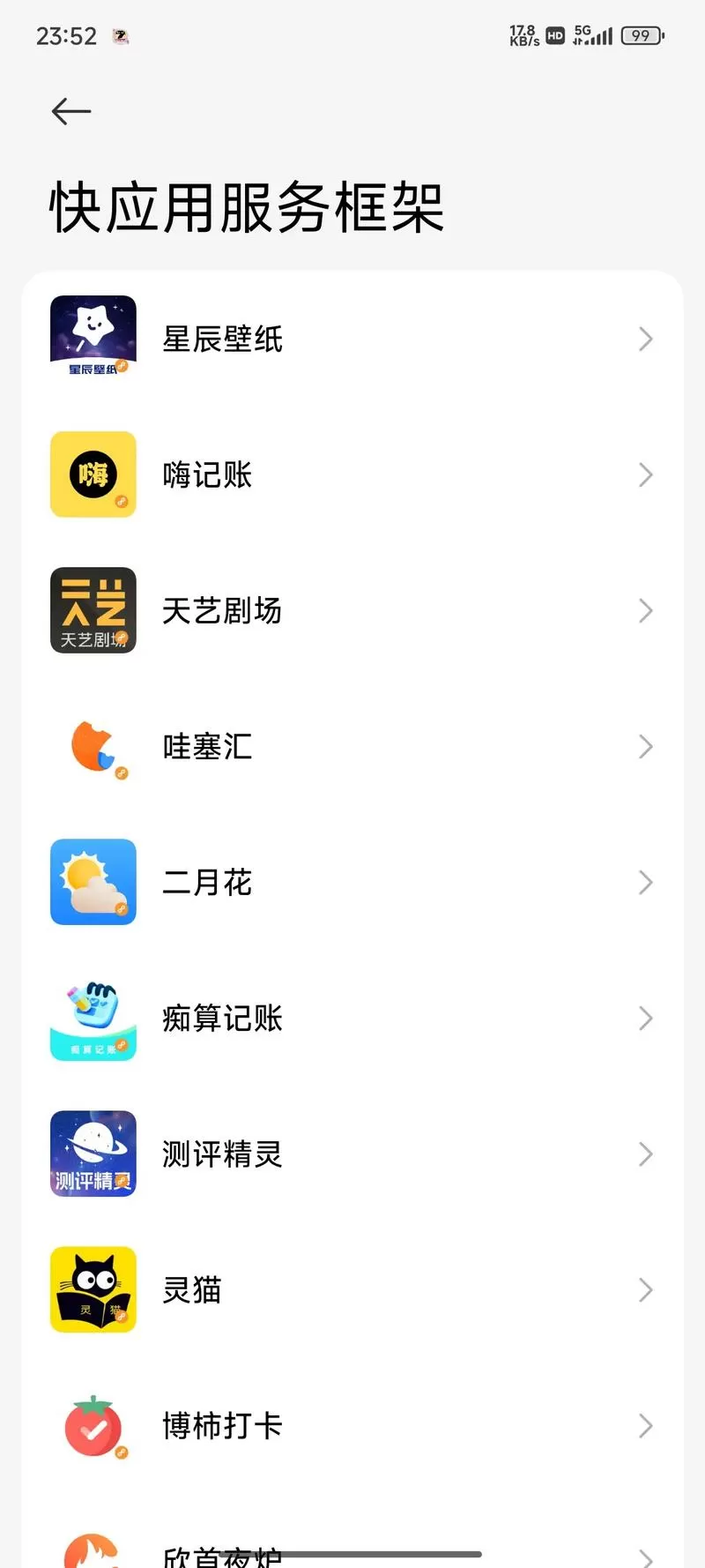 红米快应用老是跳出来怎么关