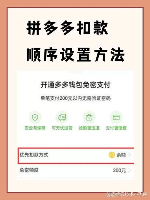 拼多多换银行卡支付怎么换截图