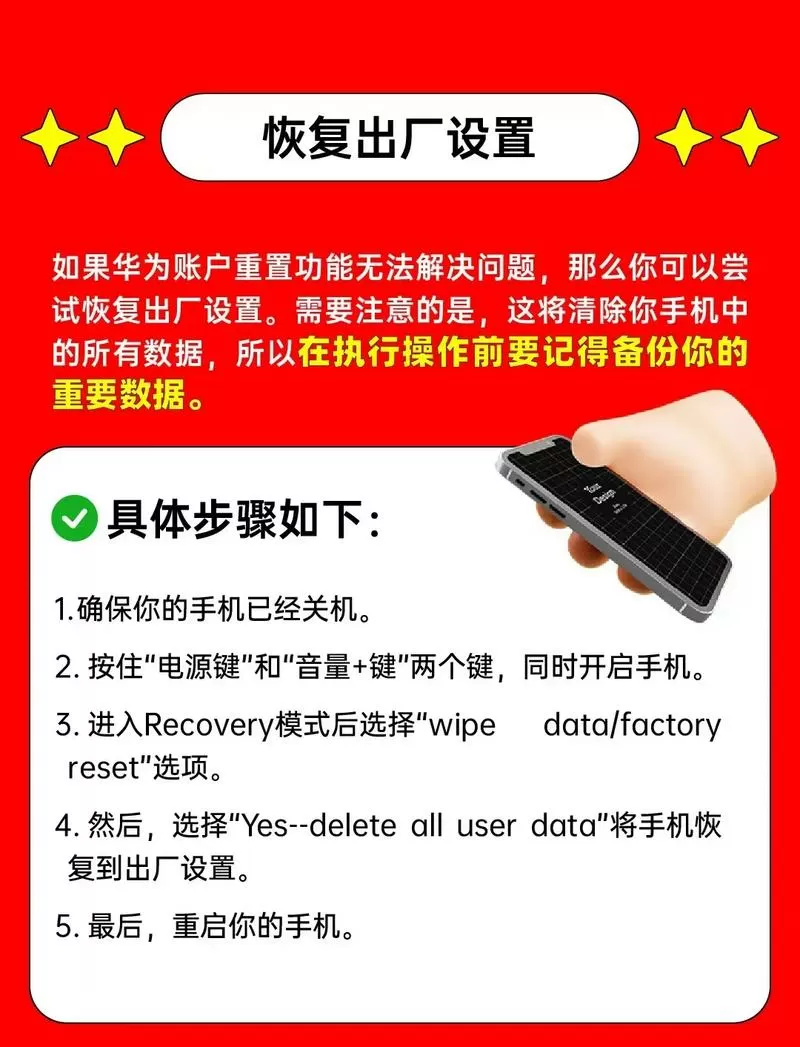 华为手机如何找回锁屏密码